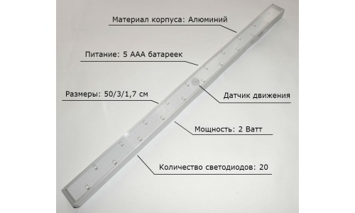 Накладной светильник магнитный "S-500" 0,5м (батарейки)