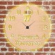 Часы с подсветкой «Прокурор №714»