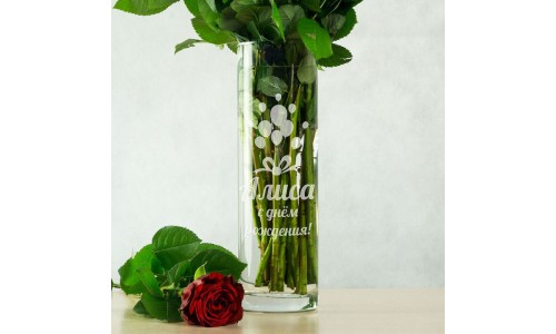 Именная ваза для цветов "С днем рождения"