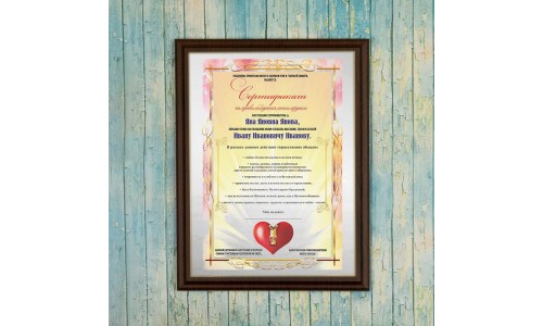 Сертификат на право обладания моим сердцем (мужской)