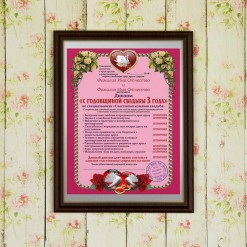 Подарочный диплом (плакетка) *С годовщиной свадьбы 3 года*