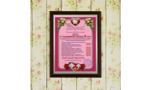 Подарочный диплом (плакетка) *С годовщиной свадьбы 35 лет*