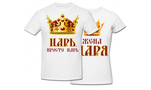 Комплект футболок *Семья Царя*