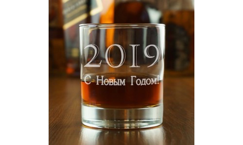 Бокал для виски "С Новым Годом 2019"