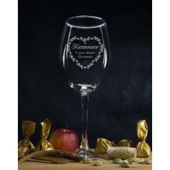 Именной бокал для вина "Валентинка"