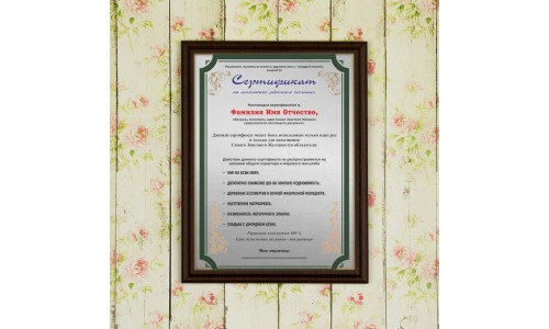 Диплом *Сертификат на исполнение заветного желания* (женщине)