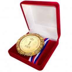 Подарочная медаль *С годовщиной свадьбы 1 год*