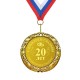 Подарочная медаль *С юбилеем свадьбы 20 лет*