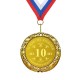 Юбилейная медаль 10 лет