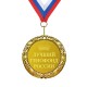 Медаль *Лучший Генофонд России*