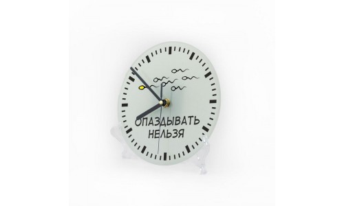 Часы «Опаздывать нельзя»