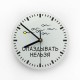 Часы «Опаздывать нельзя»