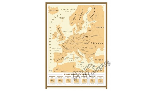 Скретч-карта «Влюбленная Европа»