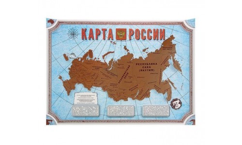 Карта России со скретч-слоем