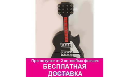 Флешка 8 ГБ "Гитара"