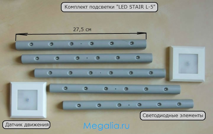 Подсветка лестницы беспроводная "Led stair L-5"